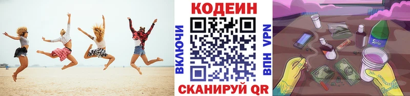 Кодеин Purple Drank Алупка